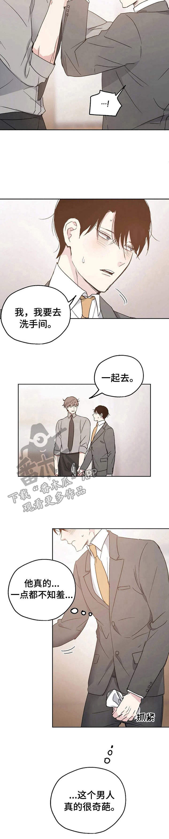 危险性赌注漫画漫画,第12章：很奇葩5图