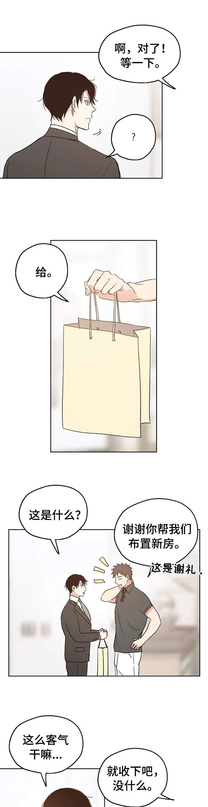 危险性赌注漫画漫画,第13章：担心4图