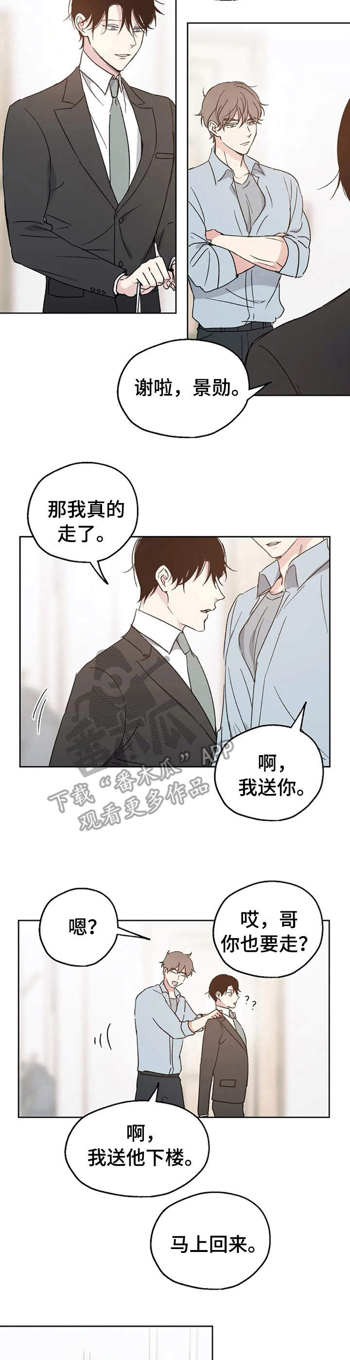 危险性赌注漫画漫画,第13章：担心5图