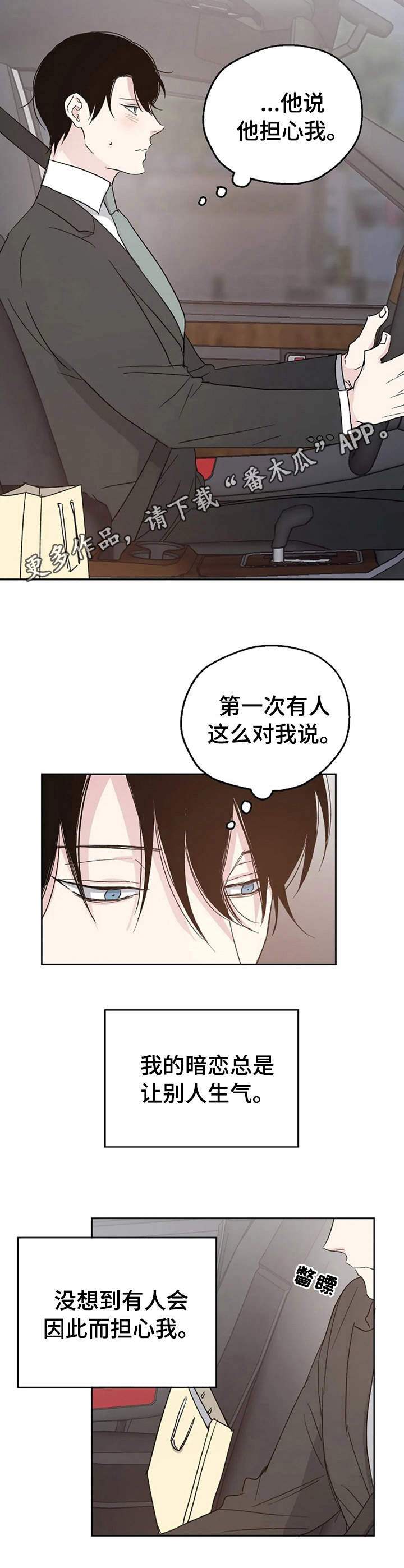 危险性赌注漫画漫画,第14章：别无所求5图
