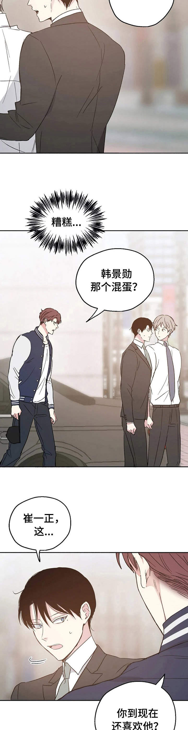 危险性赌注漫画漫画,第15章：冲突4图