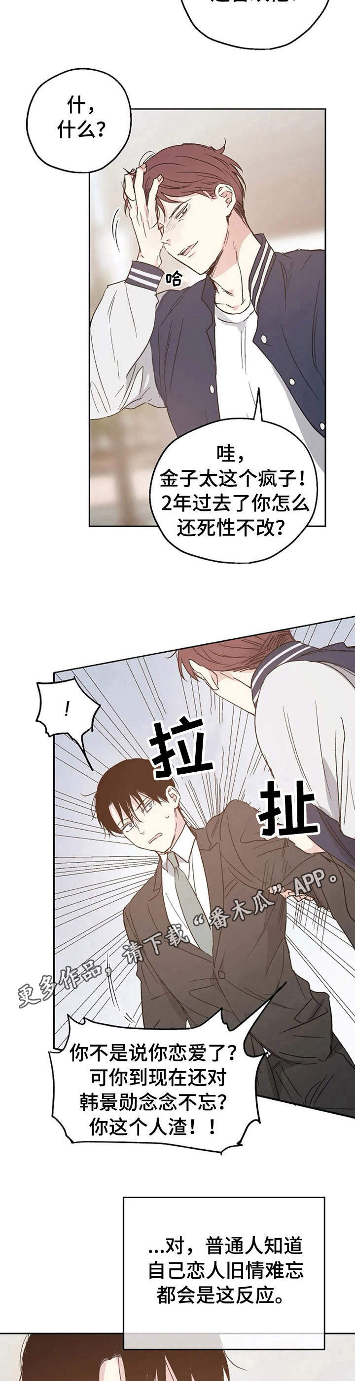 危险性赌注漫画漫画,第15章：冲突5图