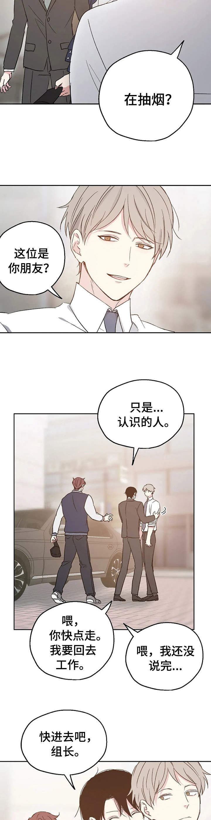 危险性赌注漫画漫画,第15章：冲突2图
