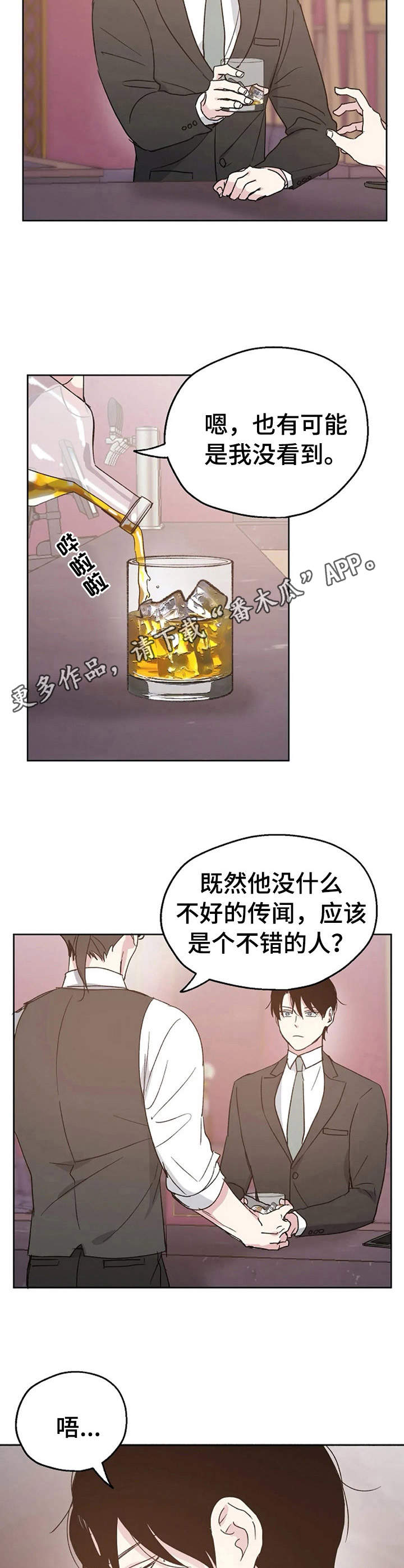 危险性赌注漫画漫画,第16章： 询问5图