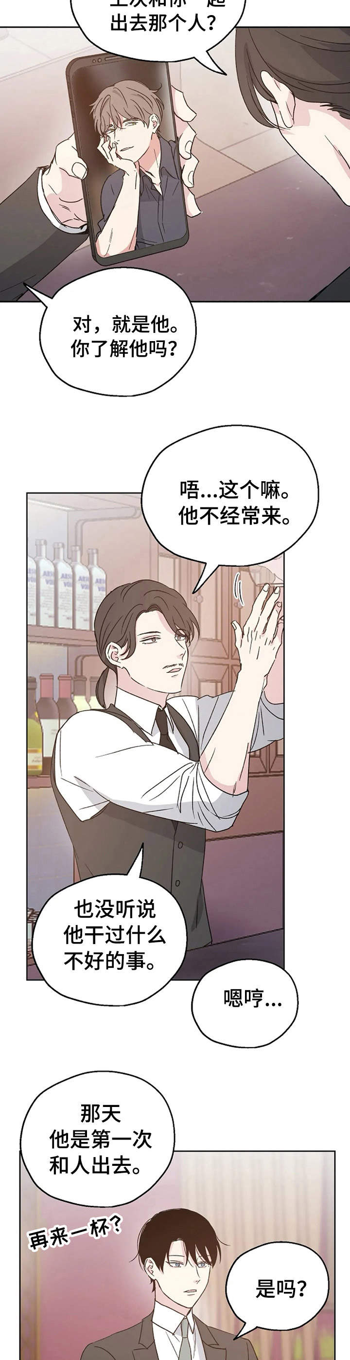 危险性赌注漫画漫画,第16章： 询问4图