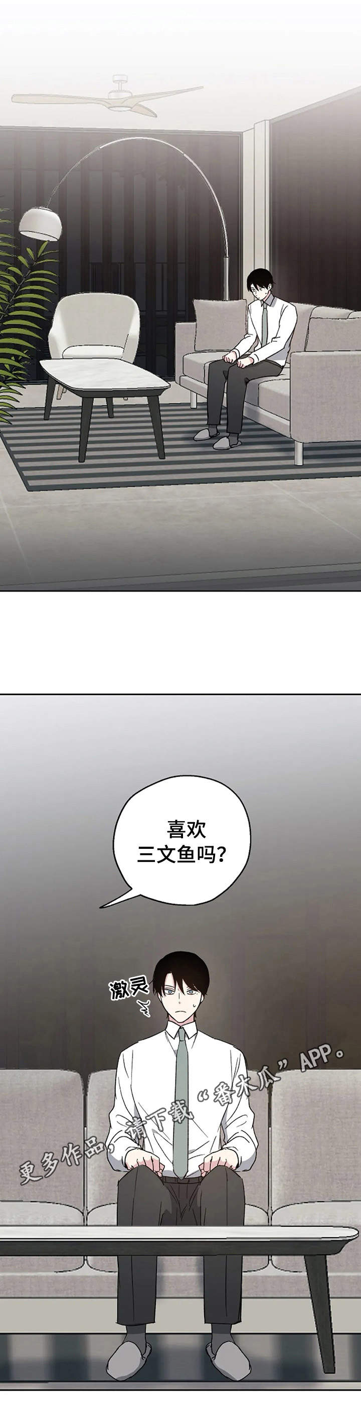 危险性赌注漫画漫画,第17章：紧张5图