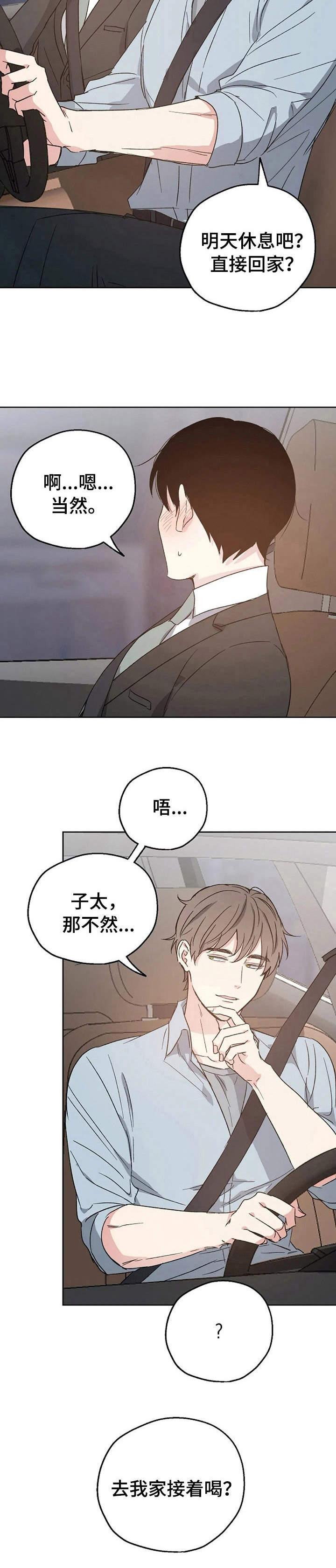 危险性赌注漫画漫画,第17章：紧张4图
