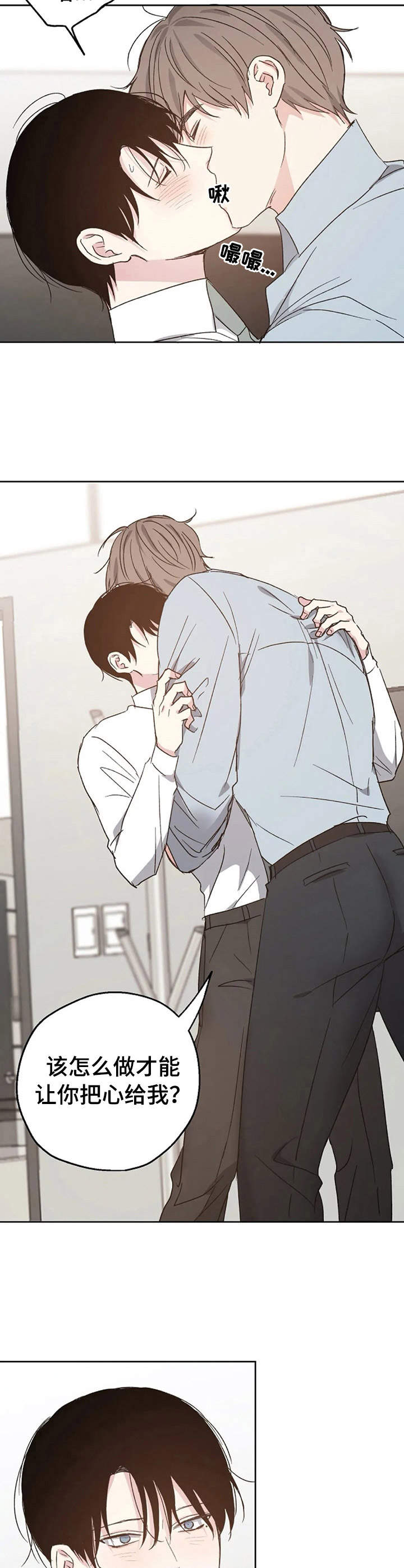 危险性赌注漫画漫画,第18章：道歉2图