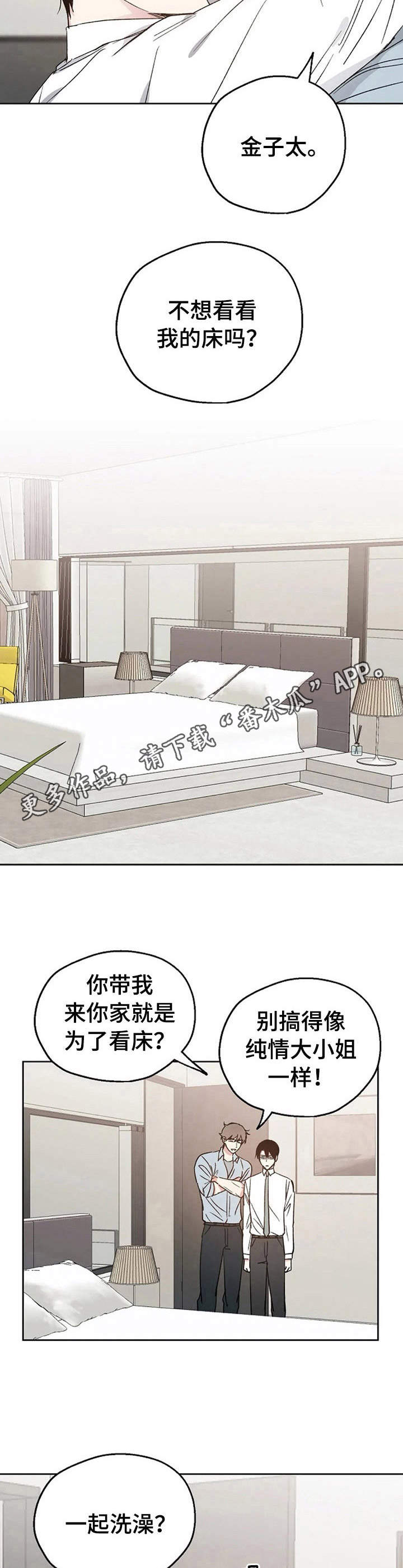 危险性赌注漫画漫画,第18章：道歉5图