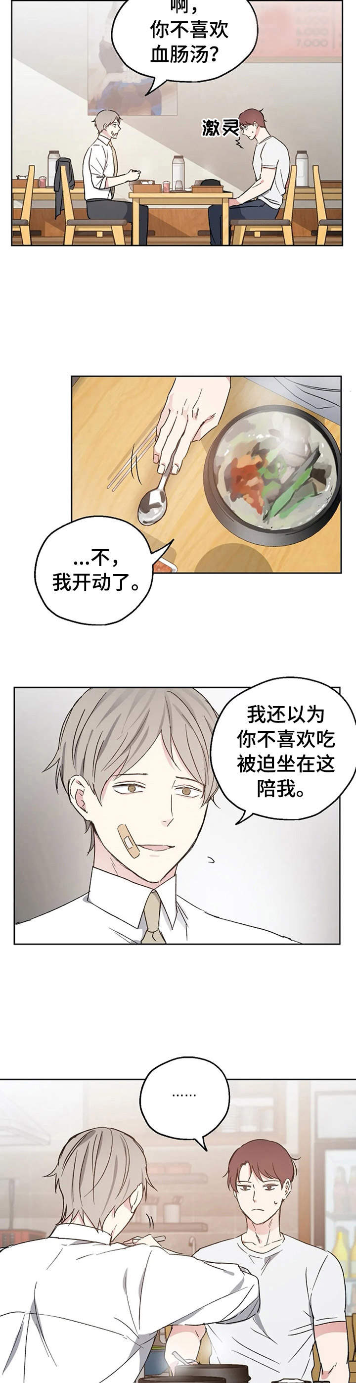 危险性赌注漫画漫画,第19章：开导2图