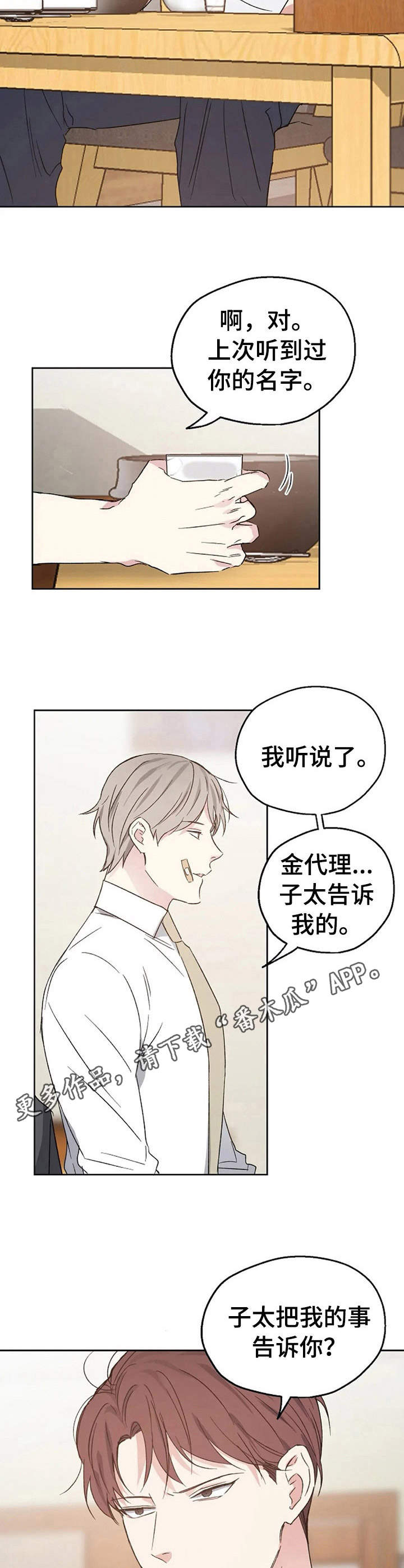 危险性赌注漫画漫画,第19章：开导5图