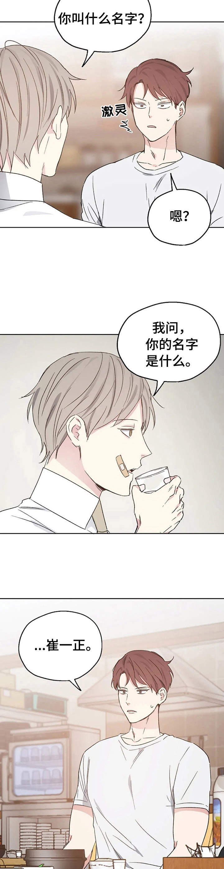危险性赌注漫画漫画,第19章：开导4图