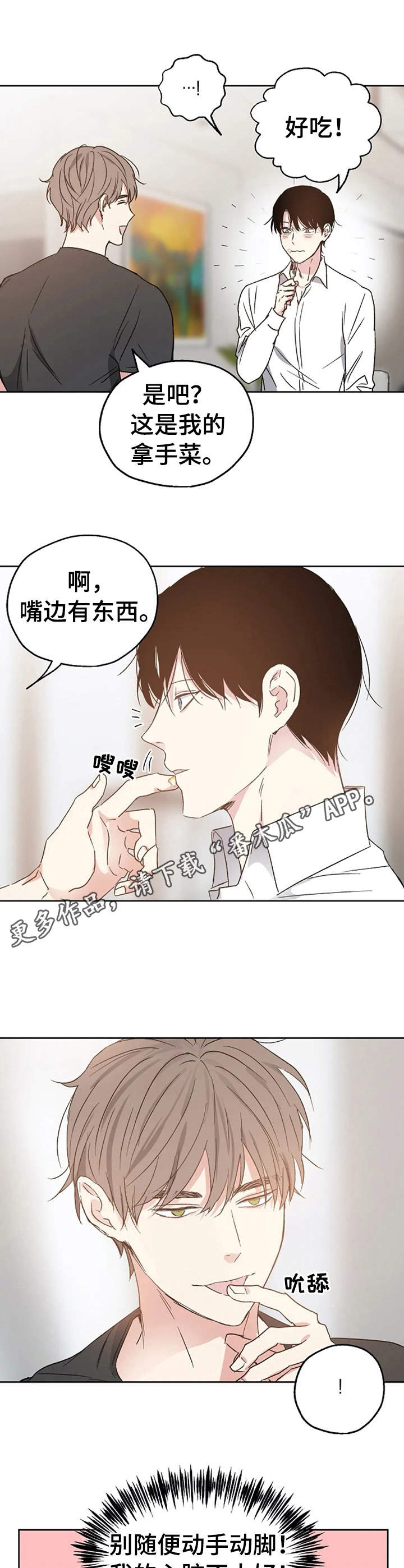 危险性赌注漫画漫画,第20章：约会5图