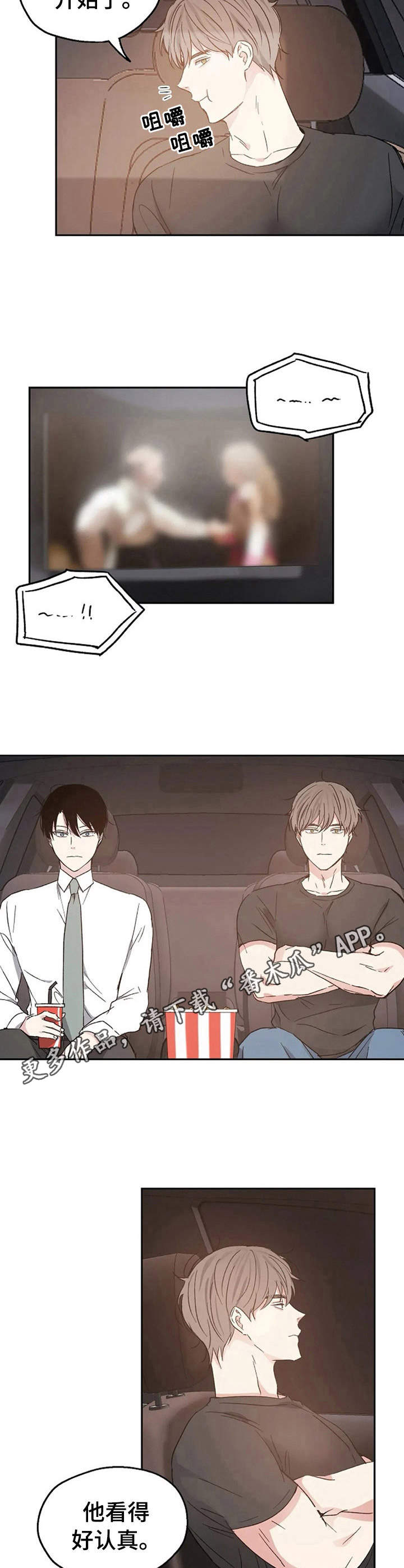 危险性赌注漫画漫画,第21章：汽车影院5图