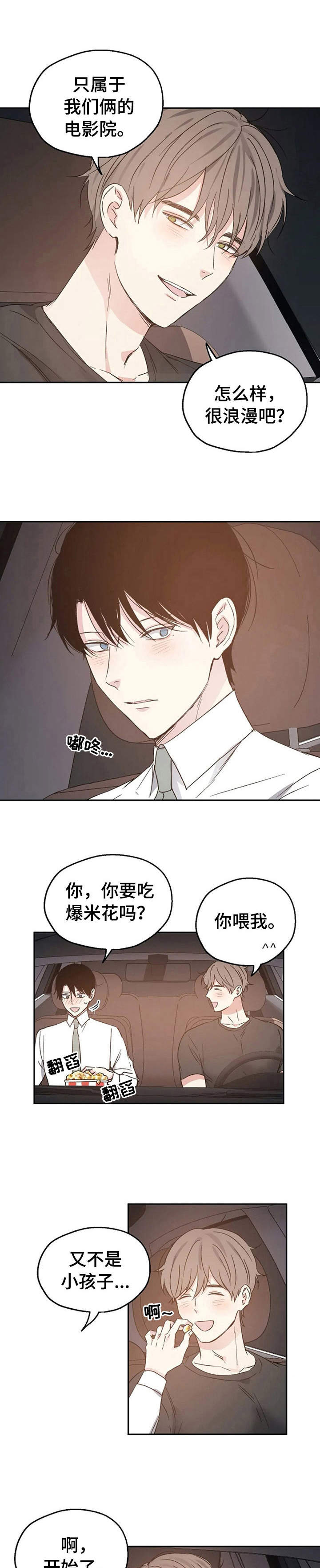 危险性赌注漫画漫画,第21章：汽车影院4图