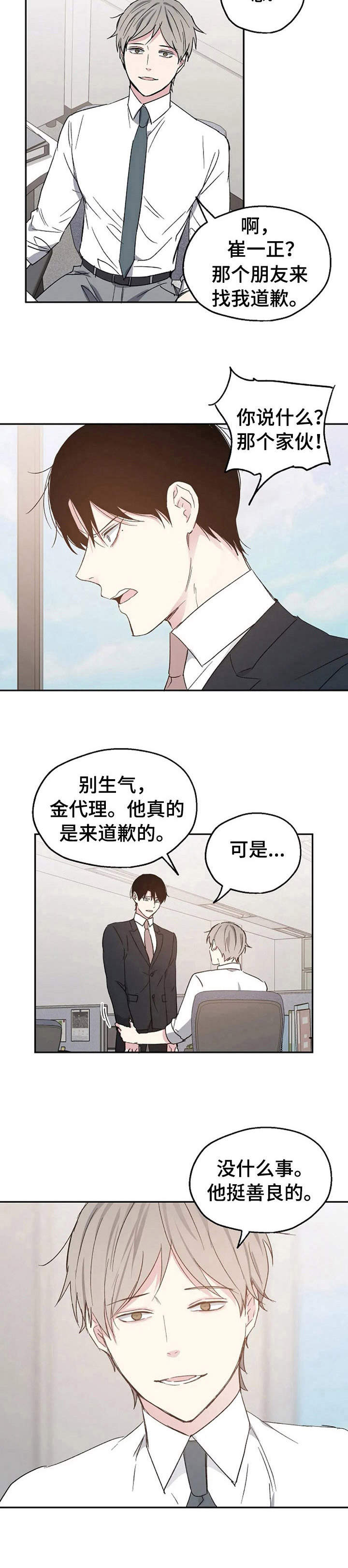 危险性赌注漫画漫画,第22章：说清楚4图