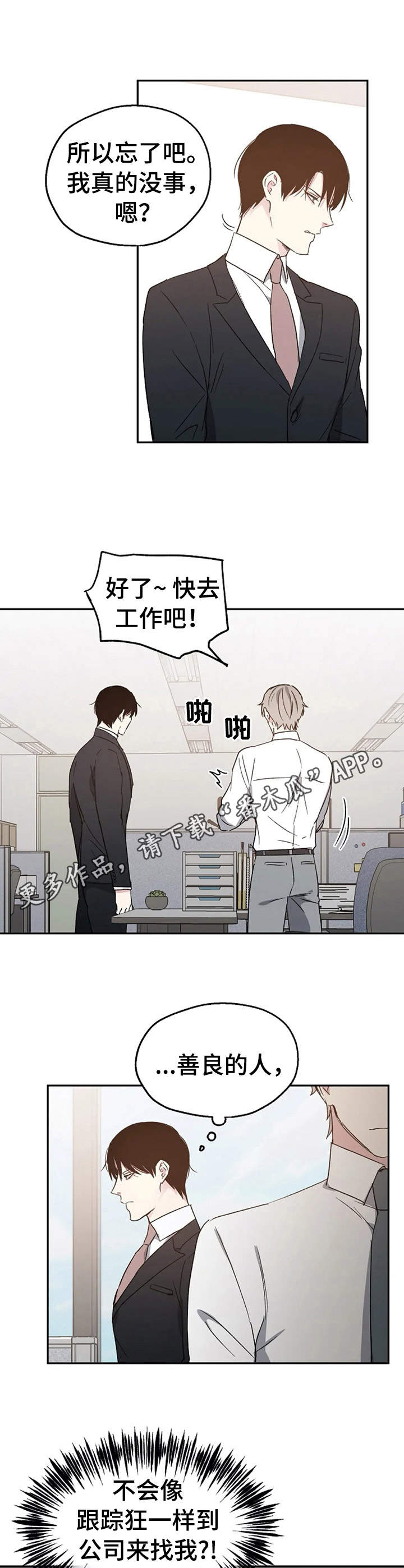 危险性赌注漫画漫画,第22章：说清楚5图