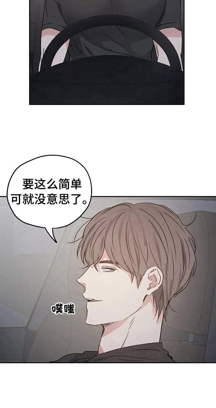 危险性赌注漫画漫画,第22章：说清楚2图