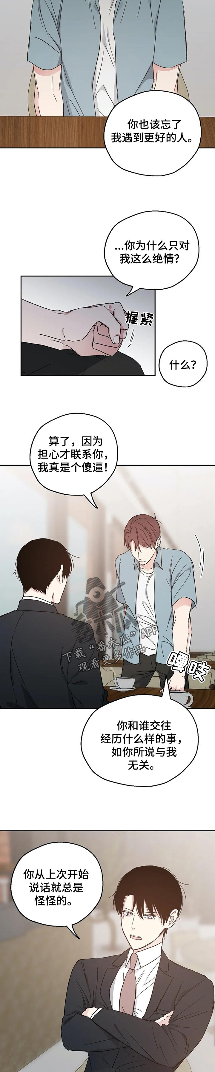 危险性赌注漫画漫画,第23章：心烦5图
