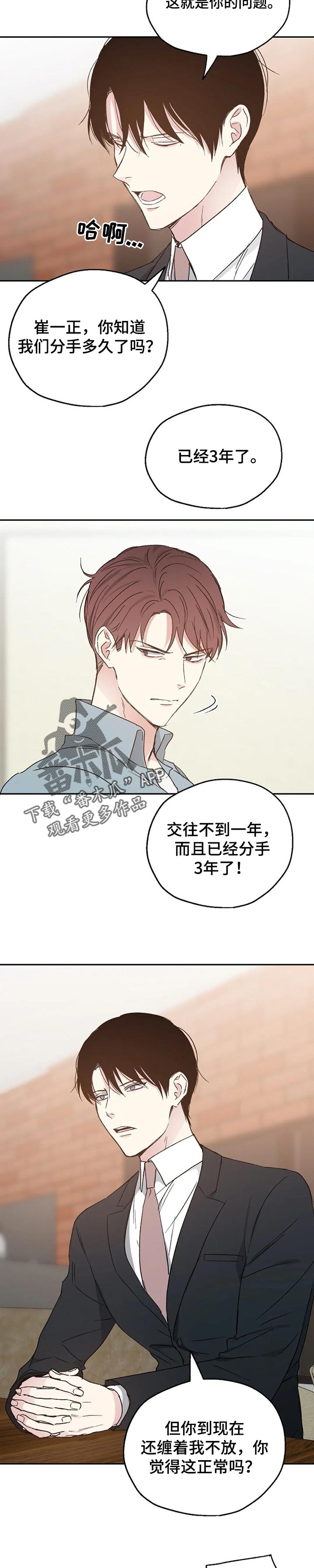 危险性赌注漫画漫画,第23章：心烦2图