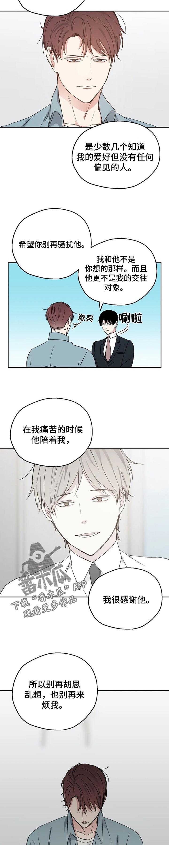 危险性赌注漫画漫画,第23章：心烦4图