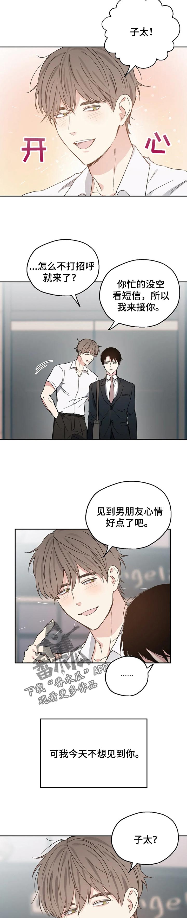 危险性赌注漫画漫画,第24章：无法拒绝3图