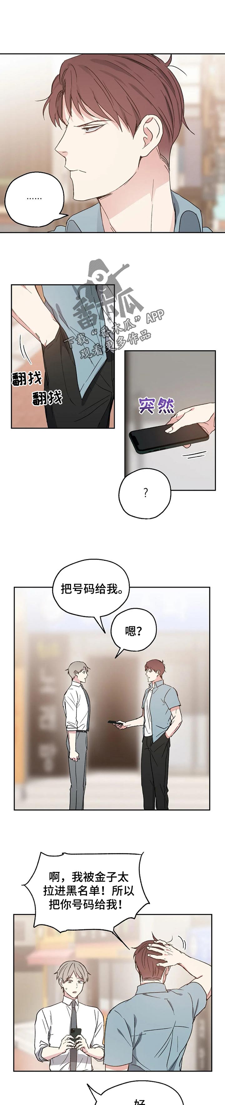 危险性赌注漫画漫画,第24章：无法拒绝1图