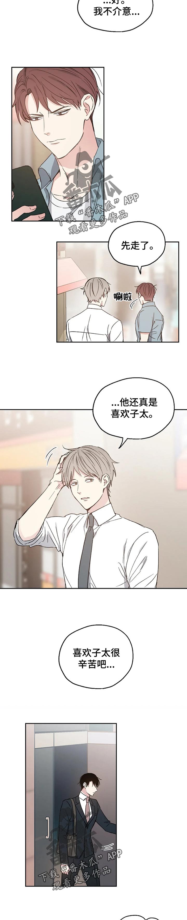 危险性赌注漫画漫画,第24章：无法拒绝2图