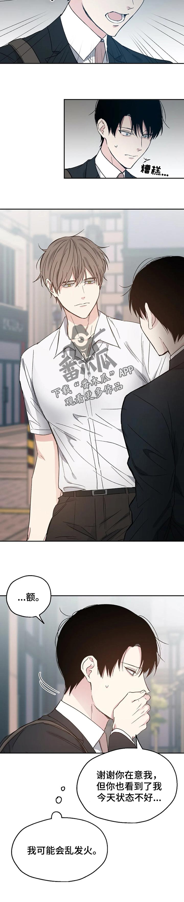 危险性赌注漫画漫画,第24章：无法拒绝5图