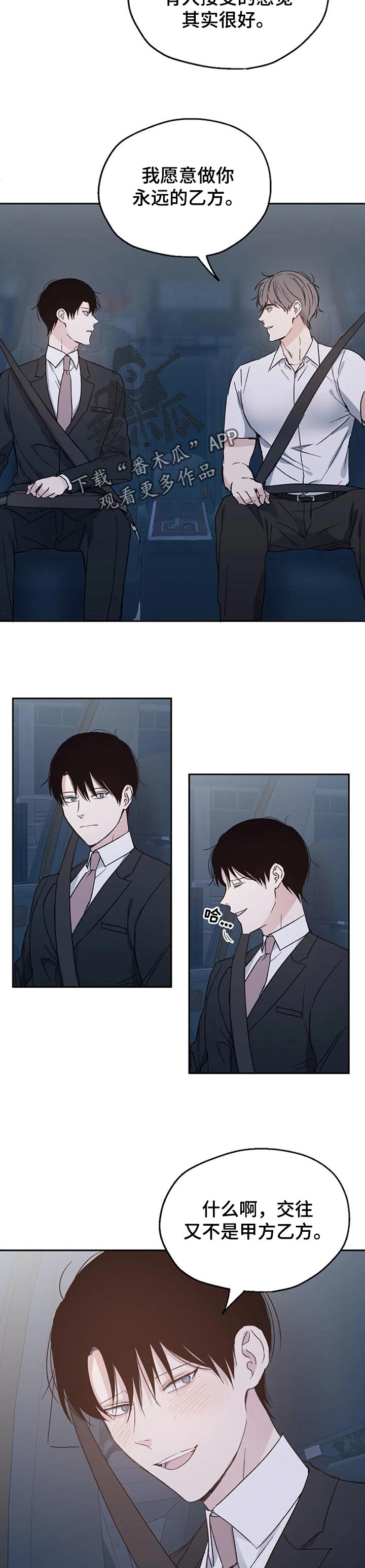 危险性赌注漫画漫画,第25章：多一点相信4图
