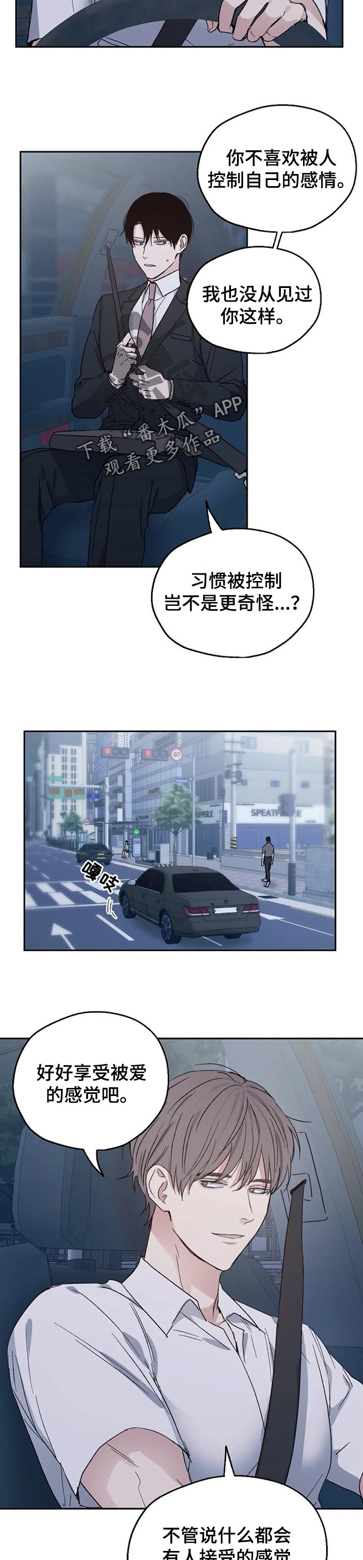 危险性赌注漫画漫画,第25章：多一点相信3图