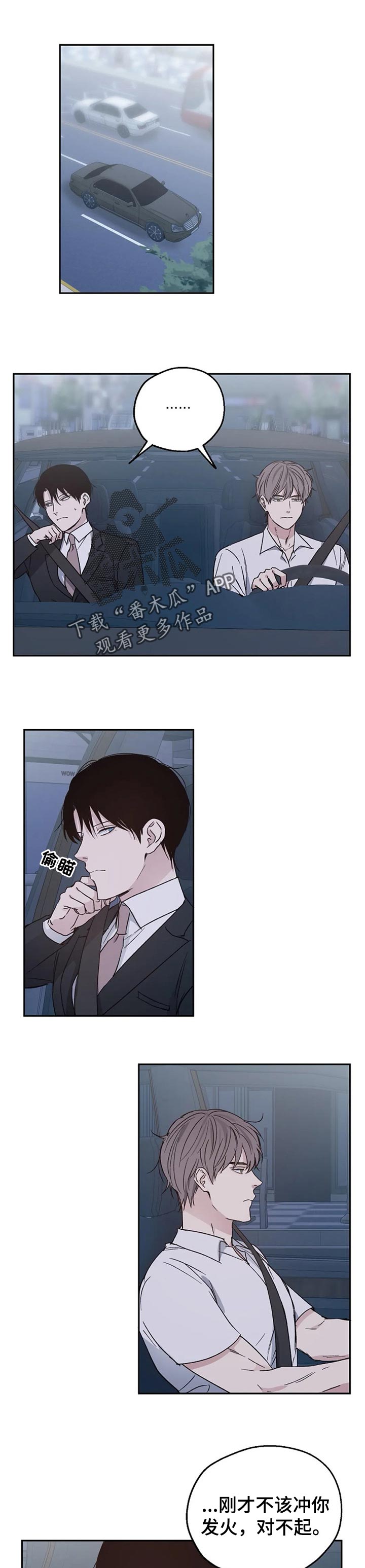 危险性赌注漫画漫画,第25章：多一点相信1图