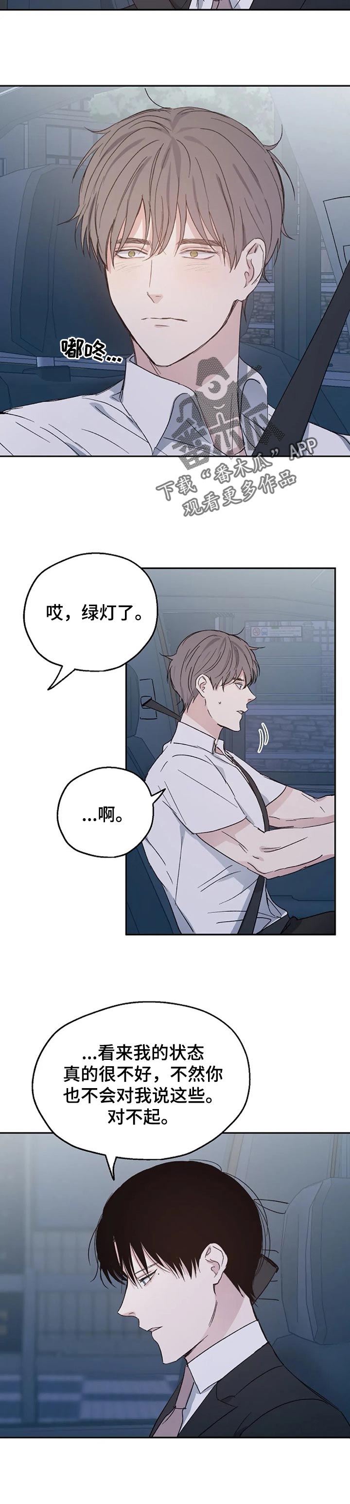 危险性赌注漫画漫画,第25章：多一点相信5图