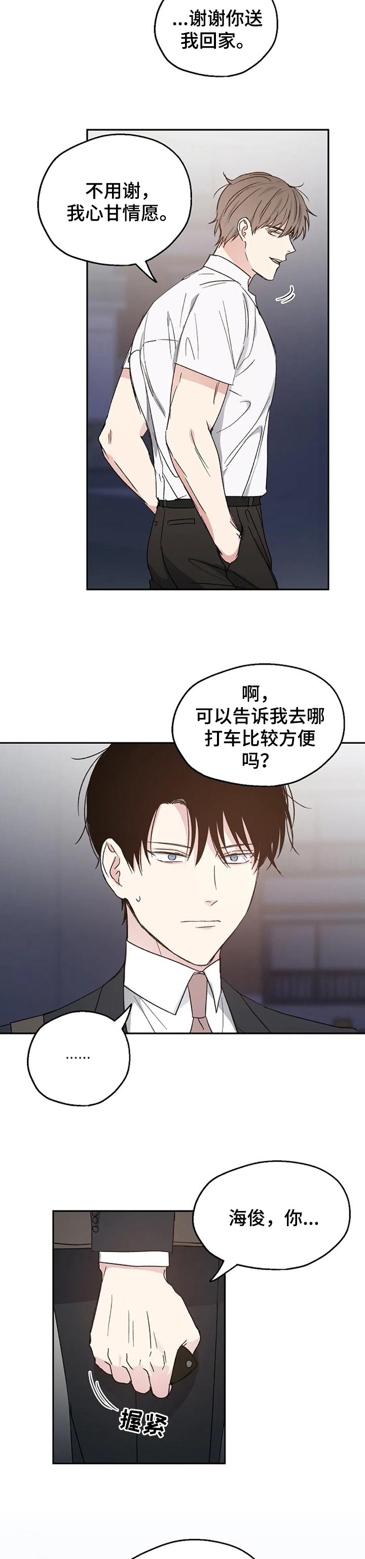 危险性赌注漫画漫画,第26章：吃晚饭5图