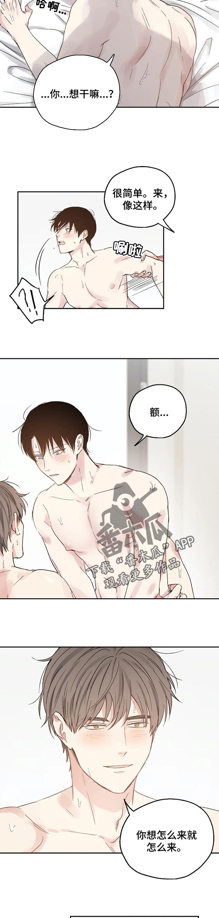 危险性赌注漫画漫画,第27章：只是爱好3图
