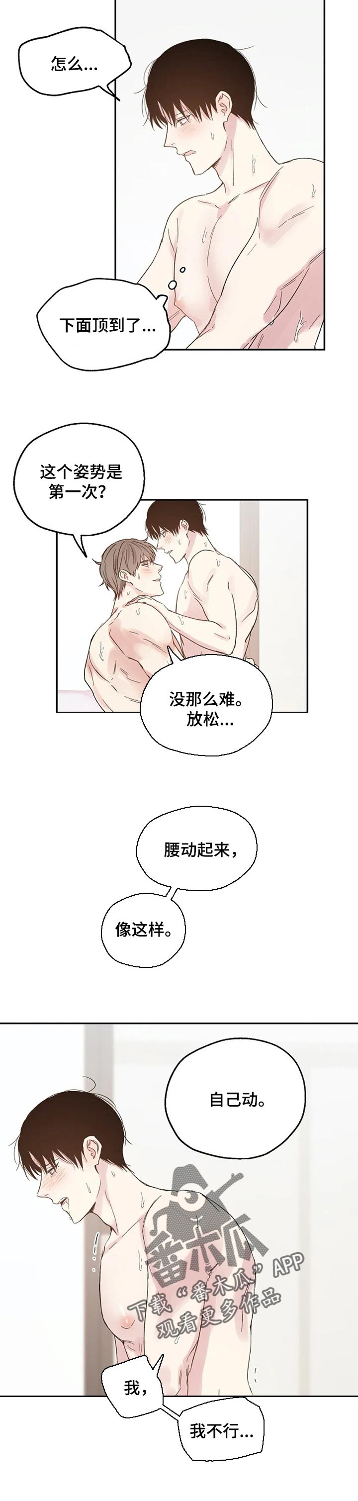 危险性赌注漫画漫画,第27章：只是爱好4图