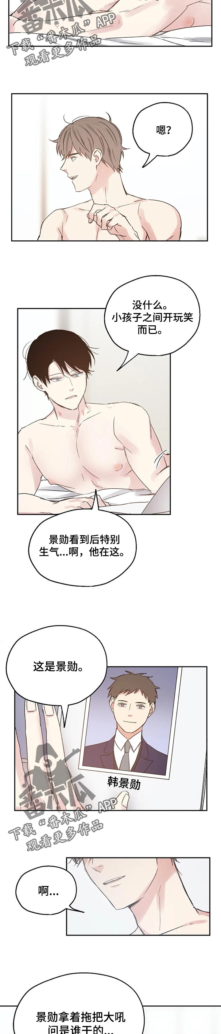 危险性赌注漫画漫画,第28章：我来搞定3图
