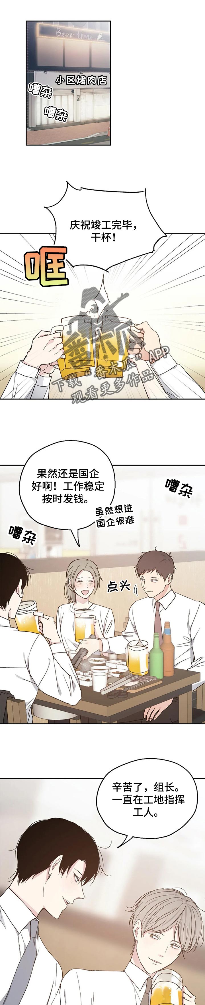 危险性赌注漫画漫画,第29章：短信1图