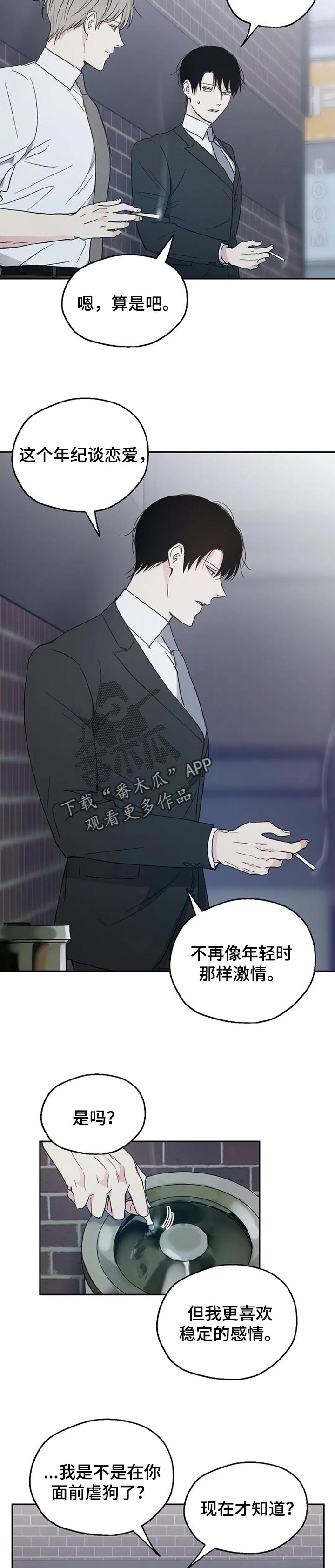 危险性赌注漫画漫画,第29章：短信5图