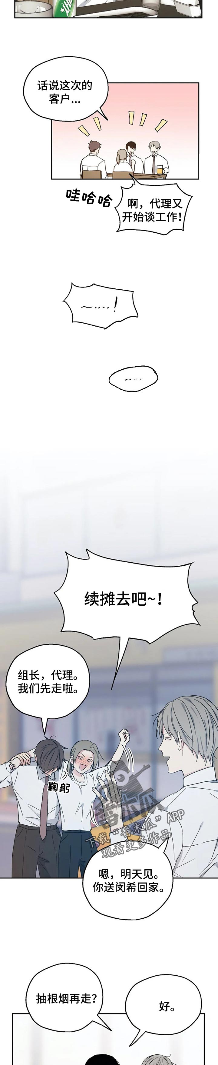 危险性赌注漫画漫画,第29章：短信3图