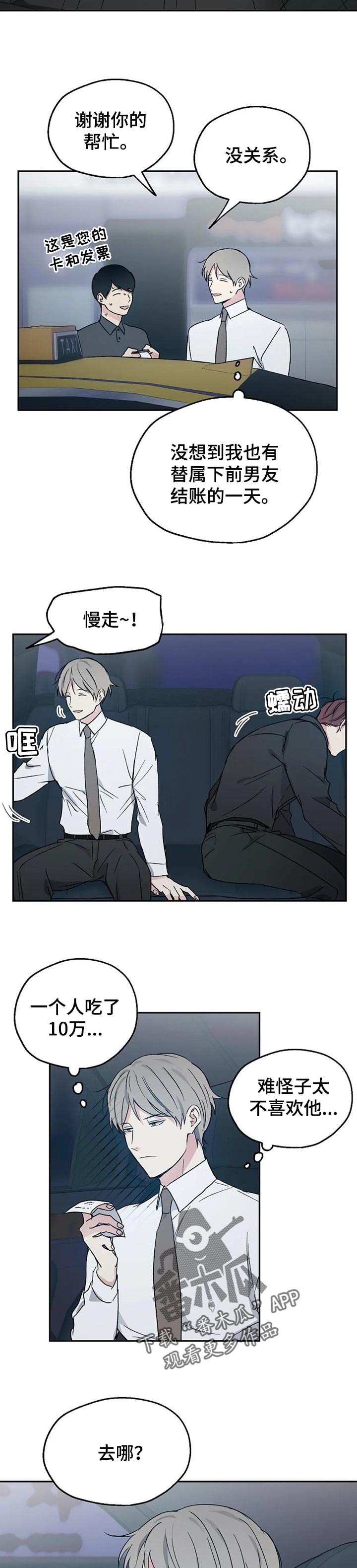 危险性赌注漫画漫画,第30章：喝醉5图