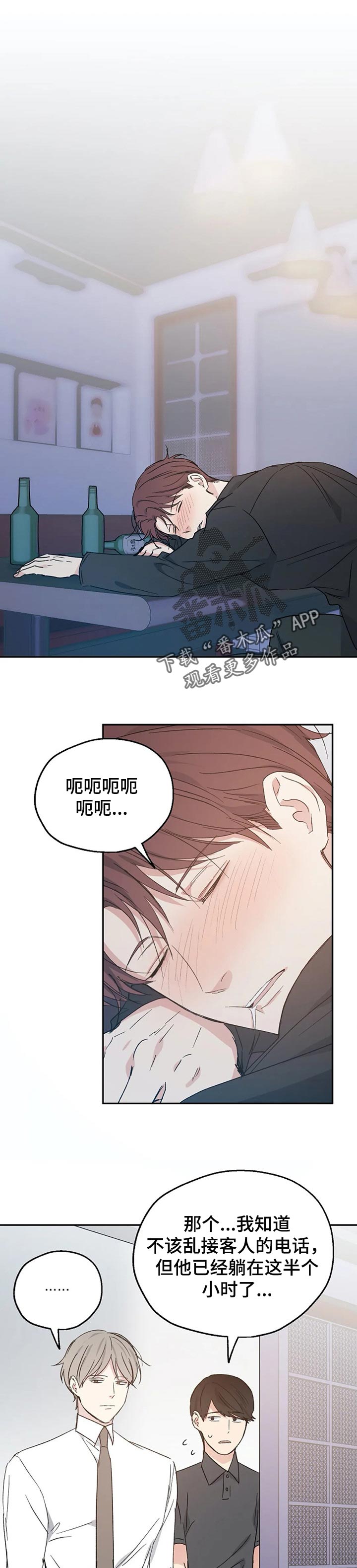 危险性赌注漫画漫画,第30章：喝醉1图