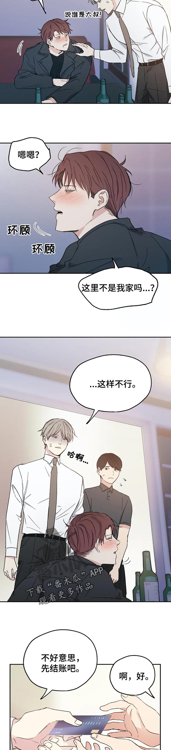 危险性赌注漫画漫画,第30章：喝醉3图