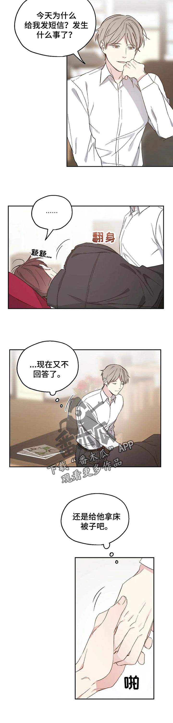 危险性赌注漫画漫画,第31章：酒醒5图