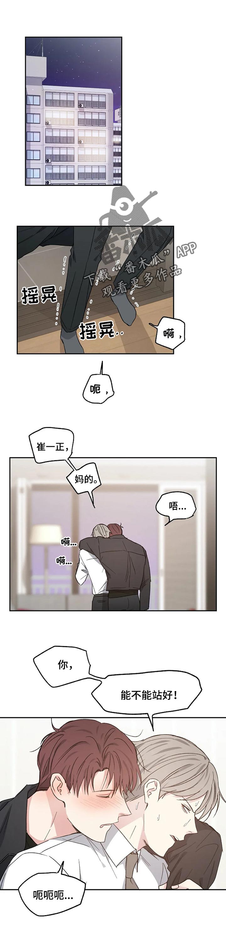 危险性赌注漫画漫画,第31章：酒醒1图