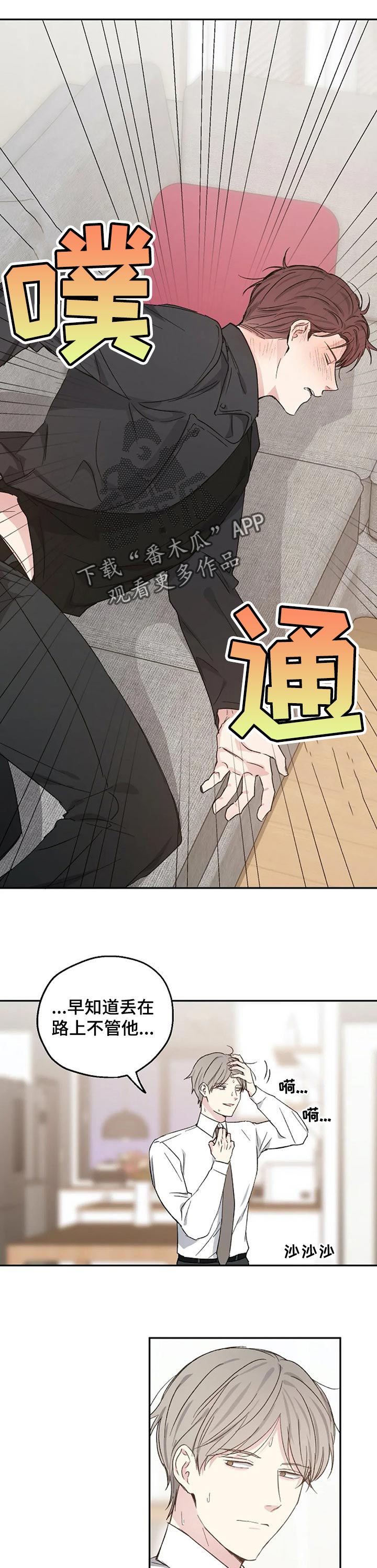 危险性赌注漫画漫画,第31章：酒醒2图