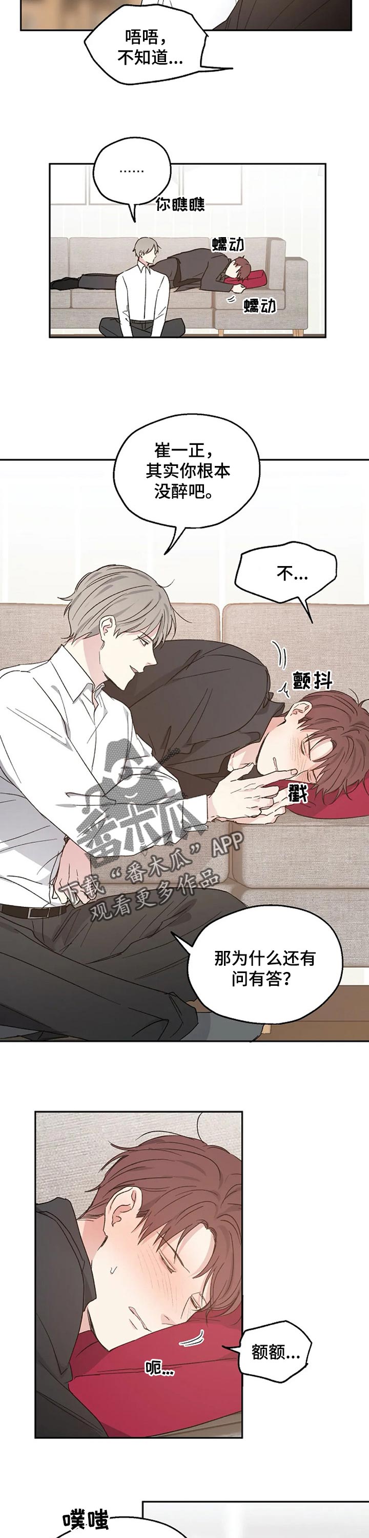 危险性赌注漫画漫画,第31章：酒醒4图