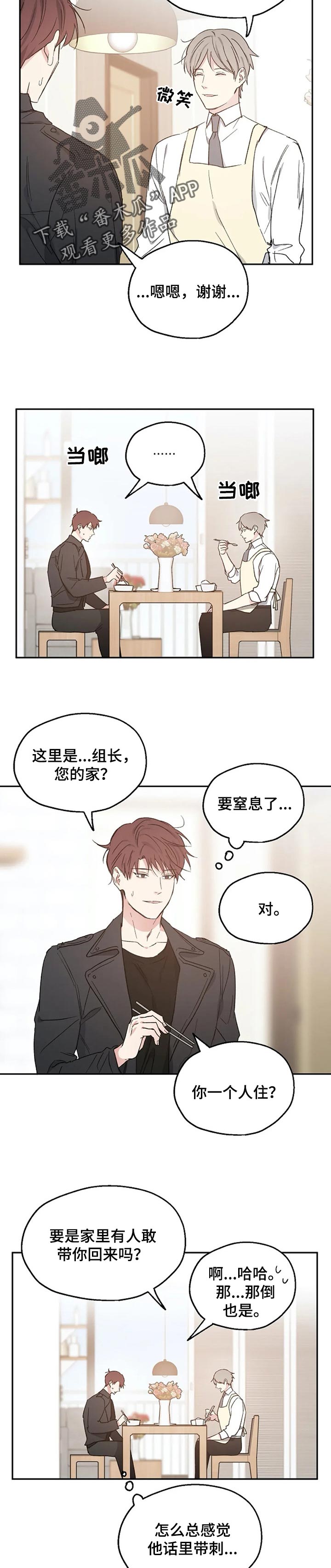 危险性赌注漫画漫画,第32章：踩雷4图