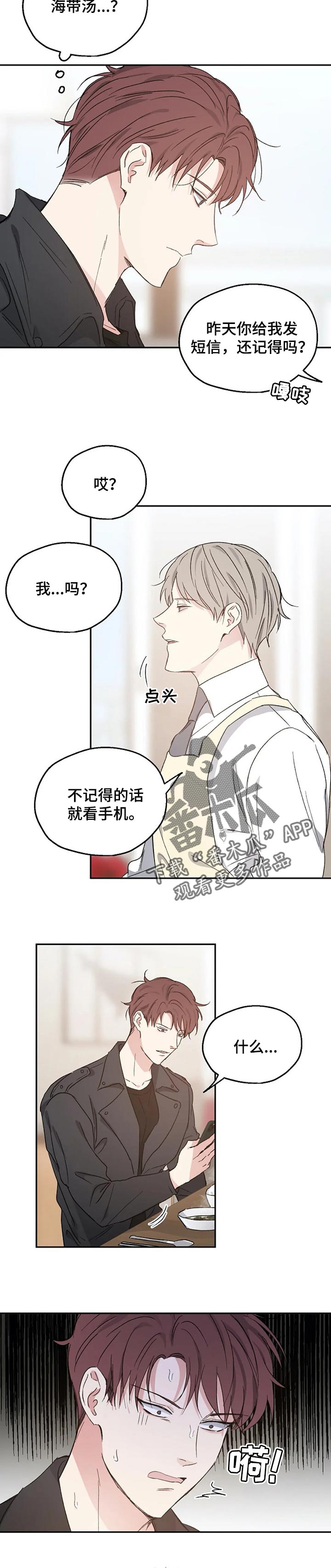 危险性赌注漫画漫画,第32章：踩雷2图