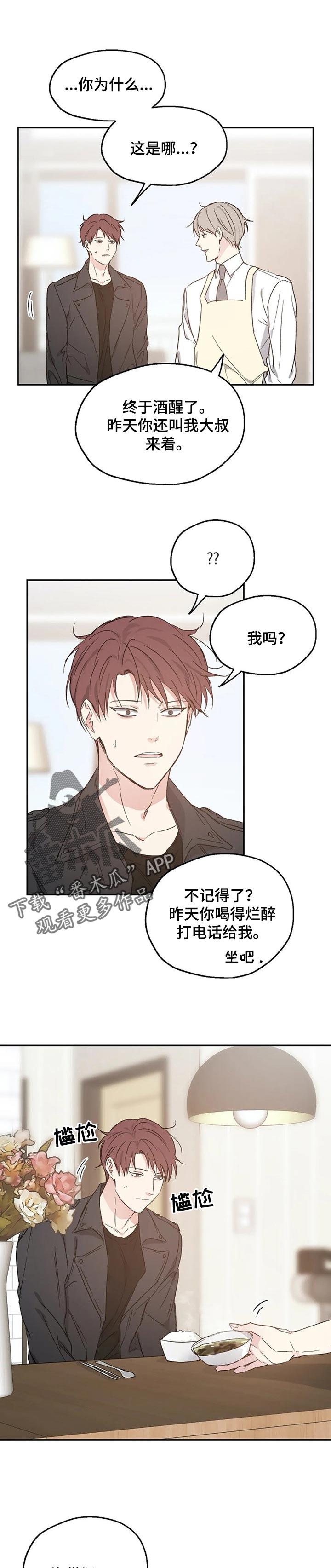 危险性赌注漫画漫画,第32章：踩雷1图